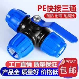 三通阀带开关一分二4分活接球阀热水器水管3通接头分流分水器塑料