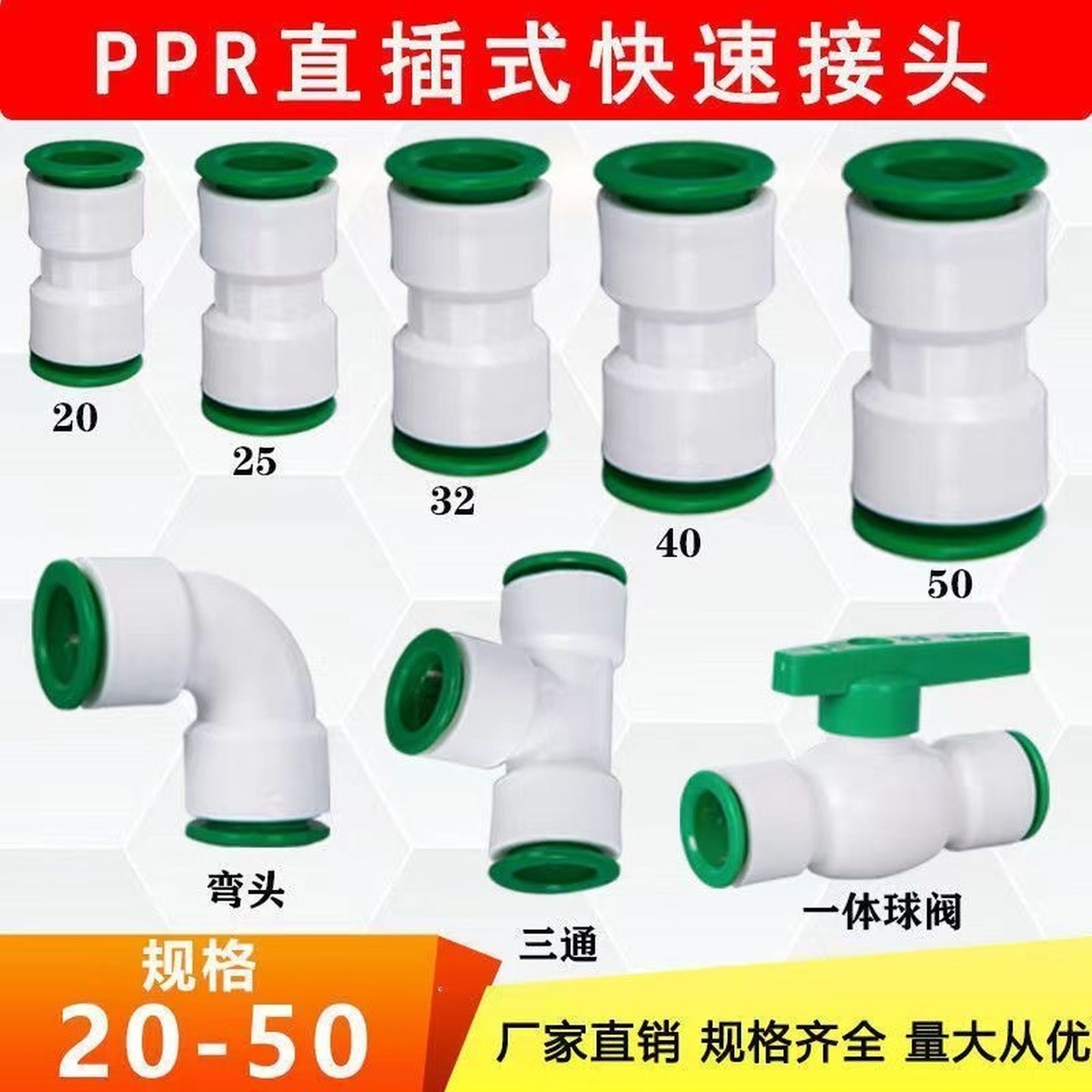 免热熔外丝直接外牙变径直接202532PPR直插式自来水管接头PE快插,基础建材,接头,淘宝优惠券,粉丝福利购,淘宝优惠卷