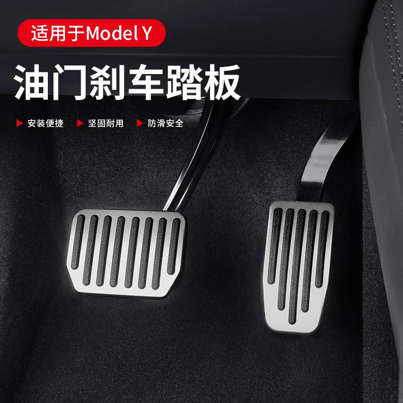 适用于tesla特斯拉model3/y刹车油门踏板升级防滑刹车电门改装