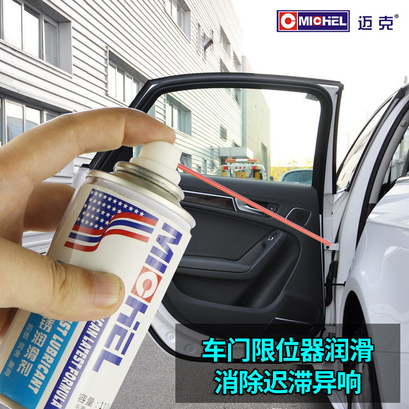 汽车车门异响消除专用润滑油铰链限位器车用门锁防锈润滑脂喷剂