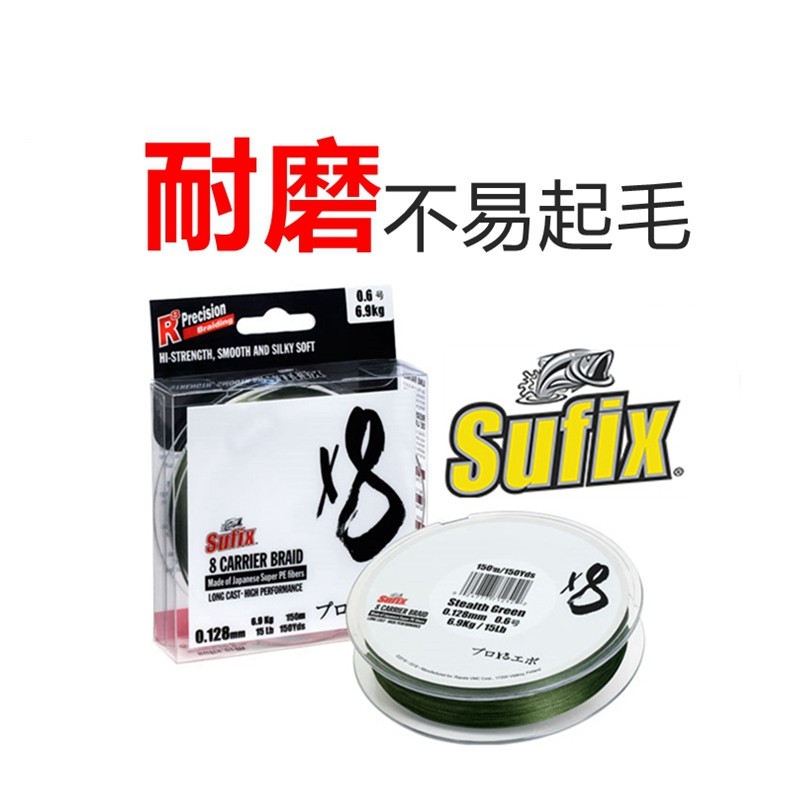 Sufix梭飞士远投x88编pe线