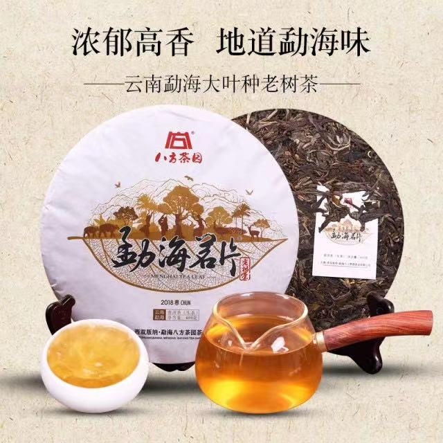 八方茶园 2018勐海茗片 西双版纳普洱茶生茶 400克 大叶种老树茶