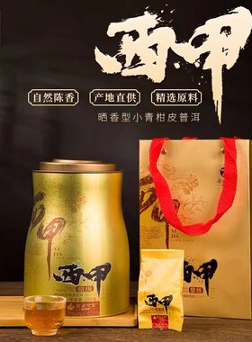 广云双宝东甲小青柑核心产区