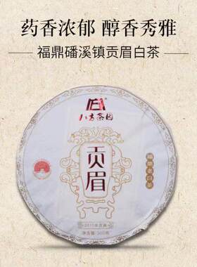 八方茶园贡眉精选2015年