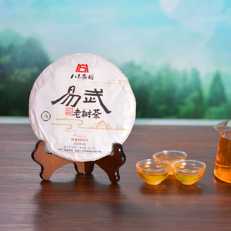 八方茶园易武普洱生茶云南