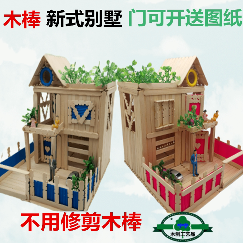 雪糕棒木棒木条diy别墅房模型工艺品交作业简单容易搭配拼装材料