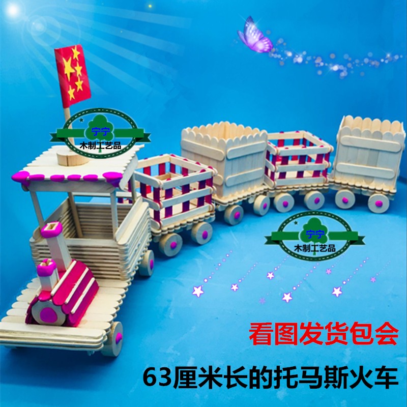 雪糕棒木棒木条手工中班益智