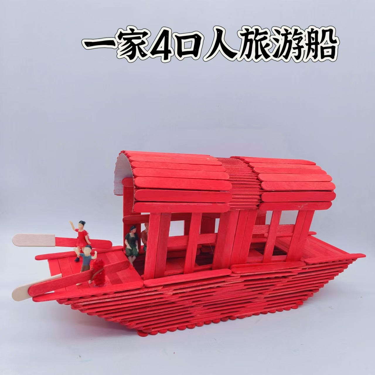 小船制作材料幼儿园diy手工乌篷雪糕棒童益智建筑古风纯自粘爆款