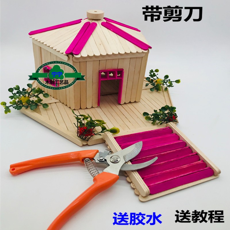 模型拼装类冰糕棒手工diy制作蒙古包新式发光木屋创意包邮好教材