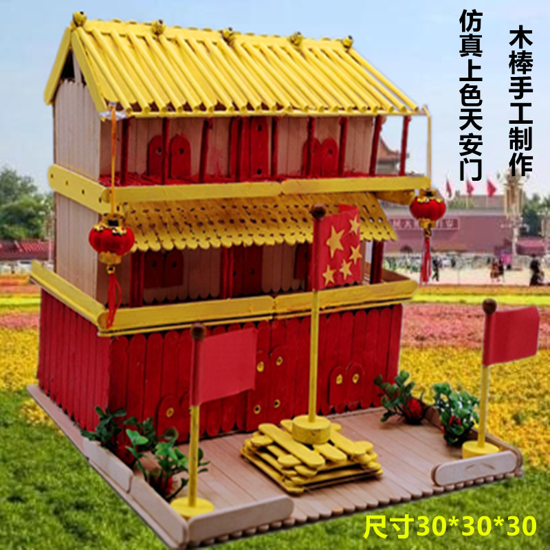 木棒上色仿真天安门节日礼物自己做的手工益智diy木制工艺品材料