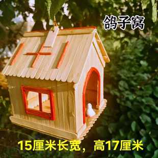 冰棍棒diy手工树上鸟窝小木屋实木鸟窝模型创意拼装儿童制作材料