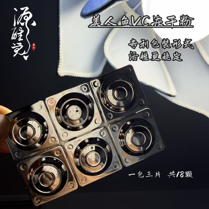 618店庆 夏日美人鱼的白白VC冻干粉片 好吸收好携带 亮肤淡班