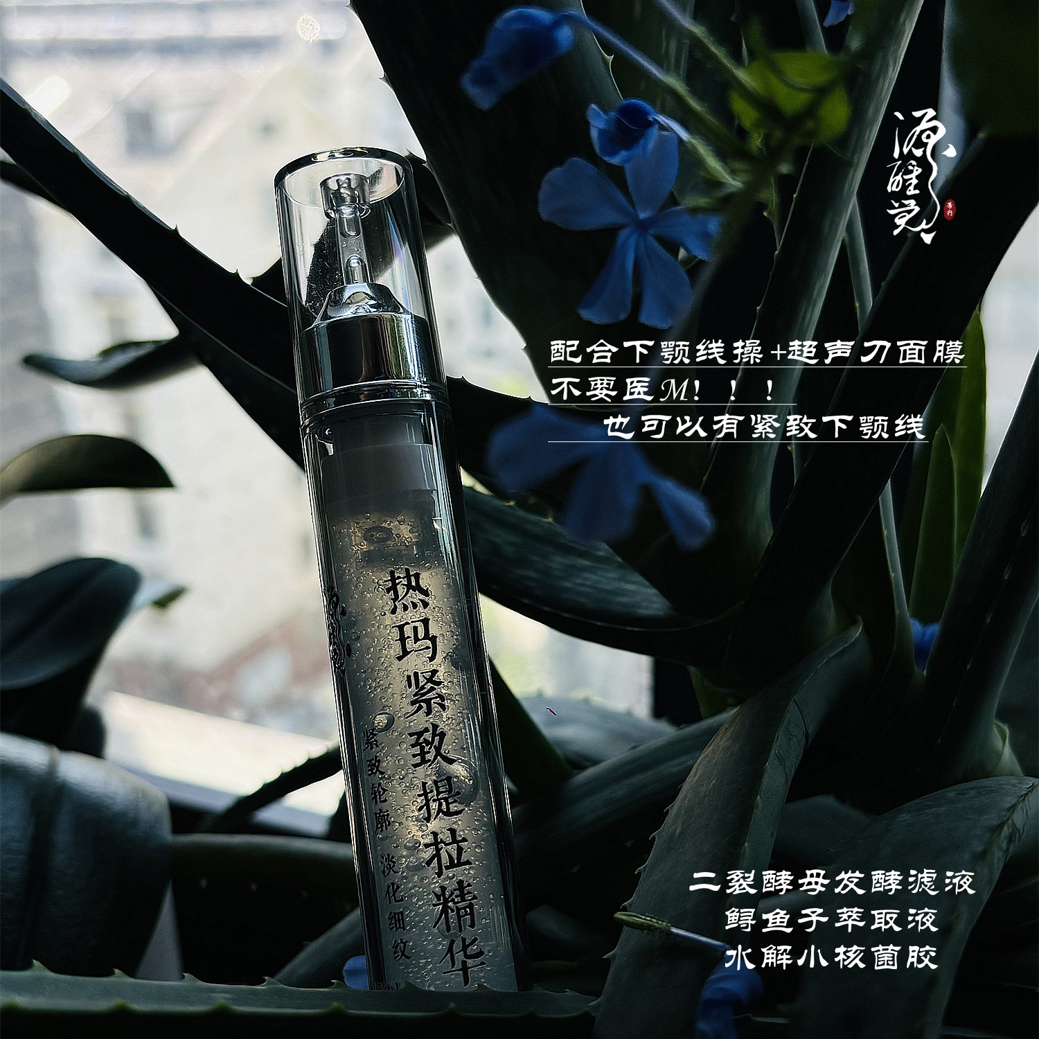 老顾客的定制款  趾高气昂热玛紧致提拉精华 搭配超面膜粉