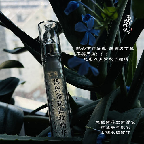 老顾客的定制款  趾高气昂热玛紧致提拉精华 搭配超面膜粉