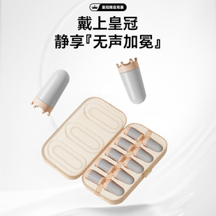 宜家依皇冠耳塞睡觉睡眠专用小耳道防噪音降噪女生宿舍用