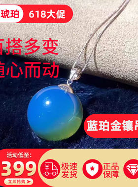 天然蓝珀18K金镶圆珠吊坠