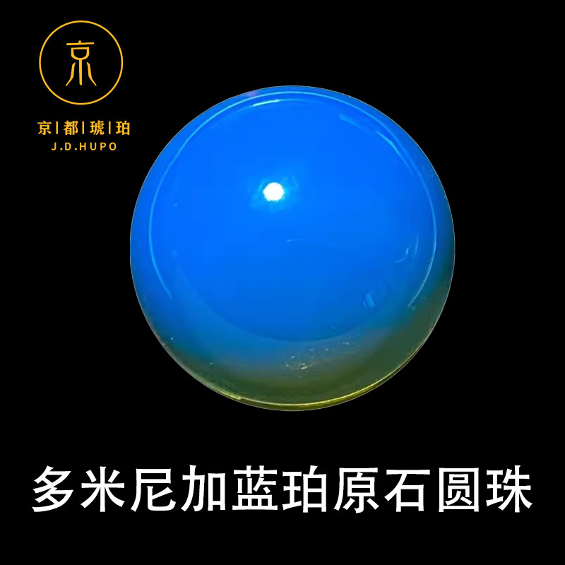 多米尼加天然原石蓝珀单珠圆珠散珠男女多宝手串手链戒指吊坠耳饰