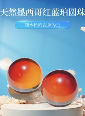墨西哥红蓝珀圆珠多宝手串配珠
