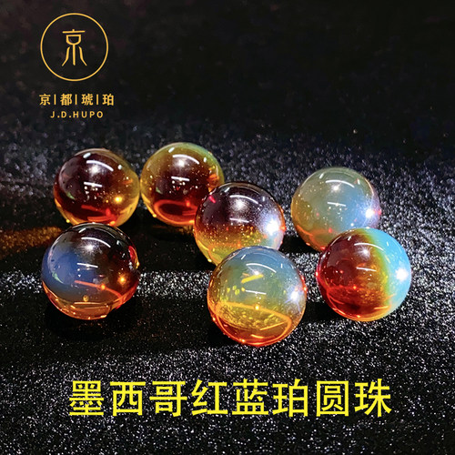 巧年华墨西哥红蓝珀散珠圆珠琥珀