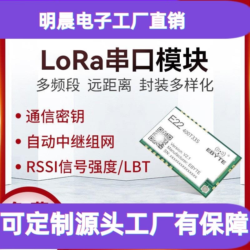 SX1262无线串口收发模块Lora扩频433/915MHz远程通信自动中继组网