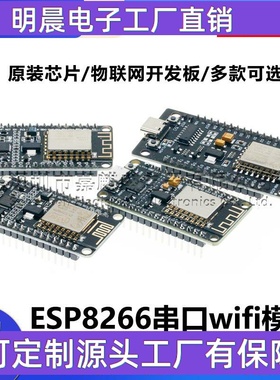 ESP8266串口wifi模块CP2102 NodeMCU Lua V3 开发板 TYPE-C接口