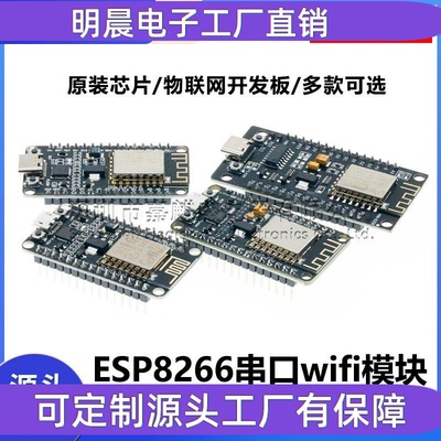 ESP8266串口wifi模块CP2102 NodeMCU Lua V3 开发板 TYPE-C接口