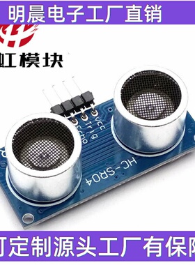 HC-SR04P超声波测距模块 测距传感器模块 3-5.5V宽电压