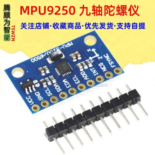 GY-9250 MPU9250 九轴/9轴姿态 加速度 陀螺仪 指南针磁场传感器