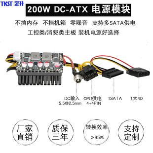 dc atx 200W电源模块12Vdc转atx电源板 直插ATX电源转接板
