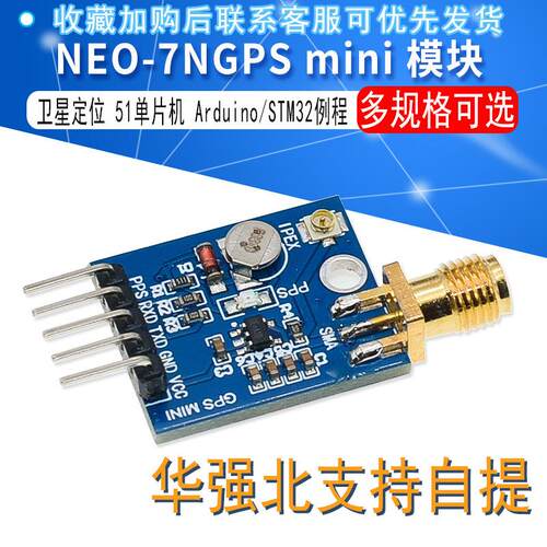 GPS mini 模块NEO-6M卫星51单片机 适用于Arduino STM32 例程7M