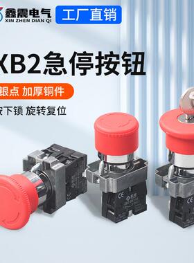 供应 急停按钮开关XB2-BS542C 1常闭ZB2-BE102C 22mm急停开关