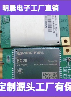 EC20CEHCLG pcieEC200T-CNDA  LTE模块 低价位数传4G模块现货洽谈