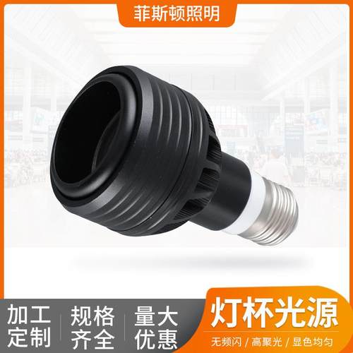 par20餐饮射灯可调焦灯泡 COB光源 9W12WE27 螺口顶上发光par20灯