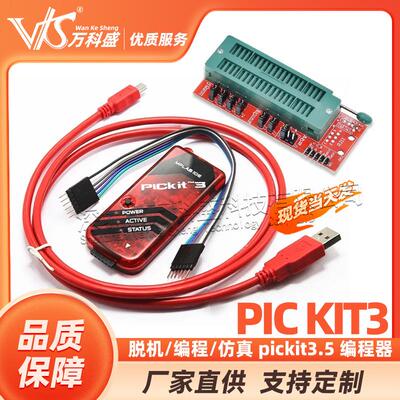 PIC KIT3 脱机/编程/仿真 pickit3.5 编程器