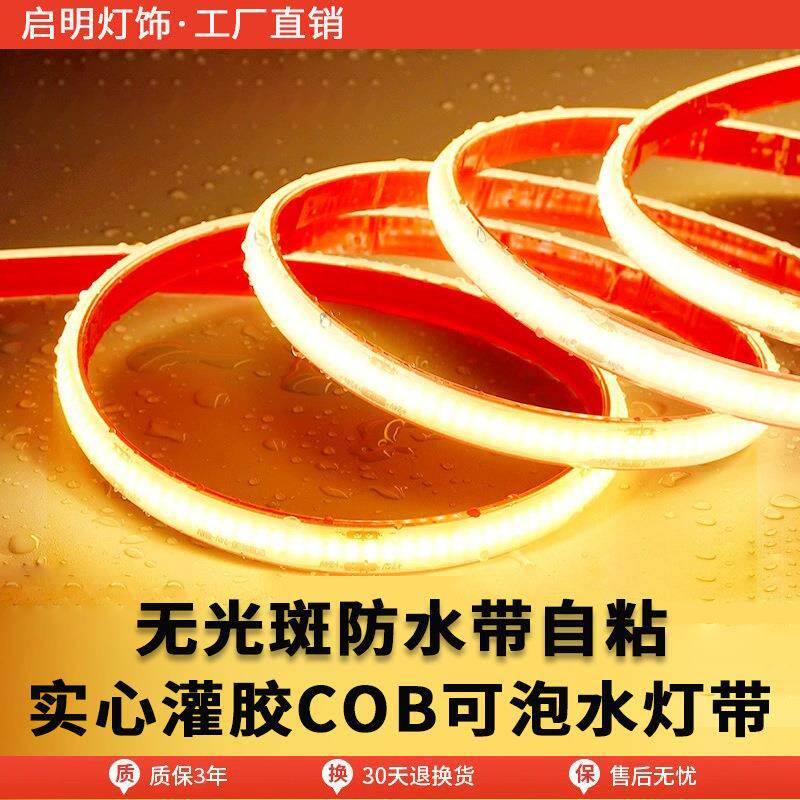 水下可泡水COB灯带实心硅胶鱼缸24v水底鱼池户外ip68自粘低压灯条图片