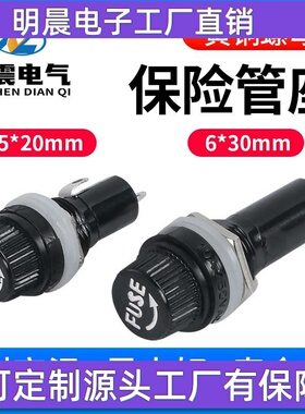 黑色旋钮FUSE保险管座玻璃管座 5*20mm 6X30MM保险丝座熔断器底座