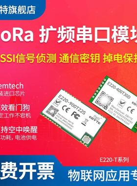 LoRa模块SX1262/1278无线串口收发模块433M透传通讯低功耗LLCC68