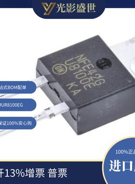 MUR8100EG 现货 分立半导体产品 二极管 整流器 单二极管