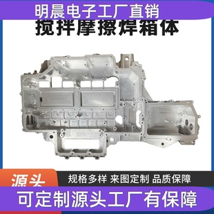 cnc加工铝合金机箱汽车机箱搅拌摩擦焊箱体精密零件外壳壳体加工