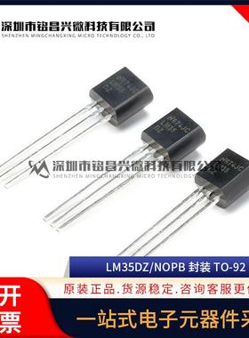 LM35DZ/NOPB TO-92 LM35DZ 精密温度传感器
