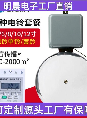 SCF-10寸外击式电铃白色壁挂式220V无火花电铃学校工厂上下班电铃