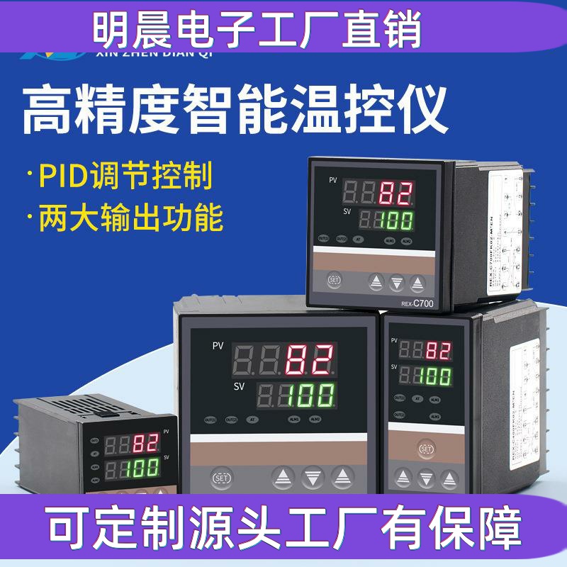 REX-C100 REX-C400 REX-C700 REX-C900智能温控仪表 温控器恒温器