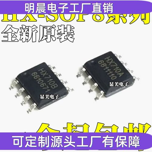 HX71708 HX710A HX710B HX710C SOP8 转换器芯片数字温度传感器IC
