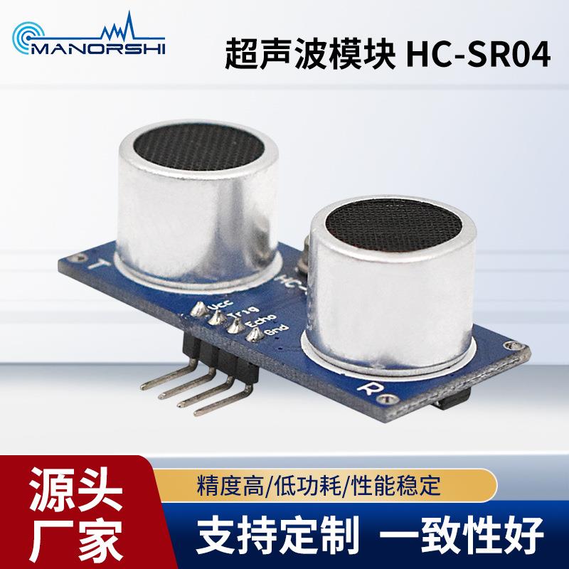 HC-SR04测距避障超声波模块 机器人测身高超声波模块距离探测模块图片