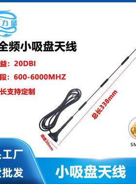 5G全频段小吸盘天线高增益自动售货机物联网GSM全向20dBi新款