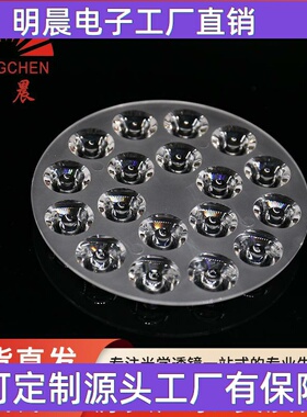 花灯30珠天明灯-110mm花灯高仿流透镜18led°透光透镜亚克力天珠