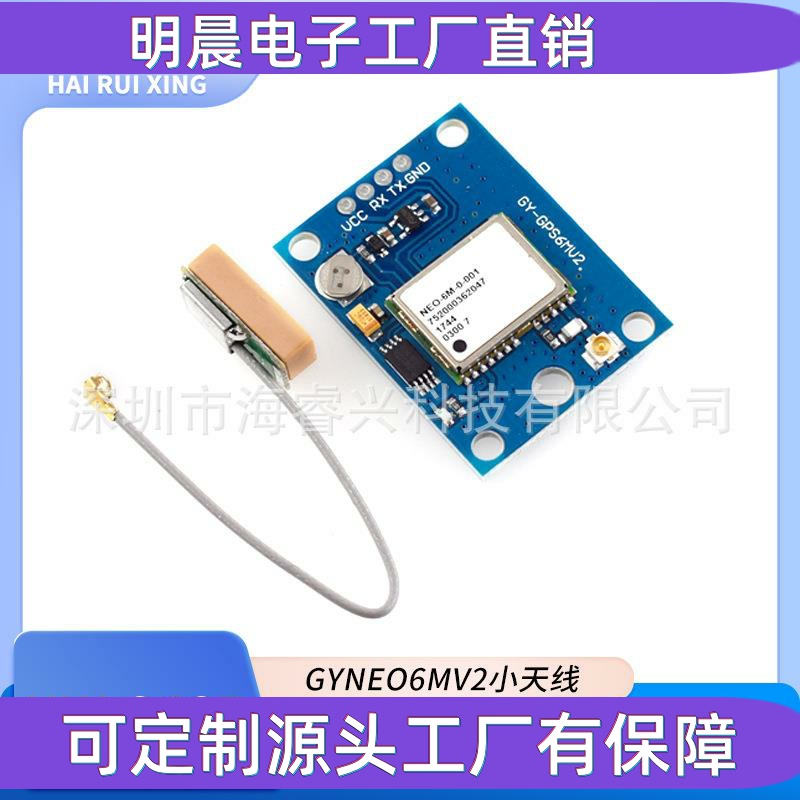 GPS北斗定位模块无人机飞控GPS模块 NEO-6M模块记录仪gps模块