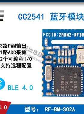 CC2541串口蓝牙BLE4.0CC2540直驱串口主从透传蓝牙模块RF-BM-S02A