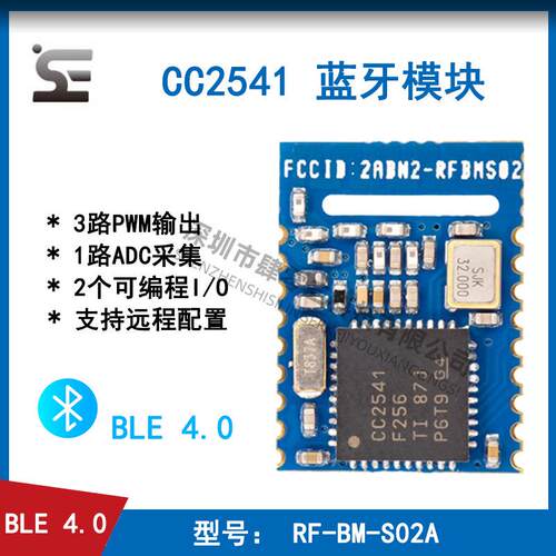 CC2541串口蓝牙BLE4.0CC2540直驱串口主从透传蓝牙模块RF-BM-S02A