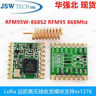 SX1276 RFM95 RFM95W-868S2 RFM95 868Mhz 欧洲版本 LoRa模块